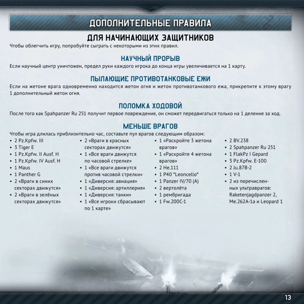 Gra planszowa - War Thunder. Oblężenie. Wunderwaffe (dodatek)