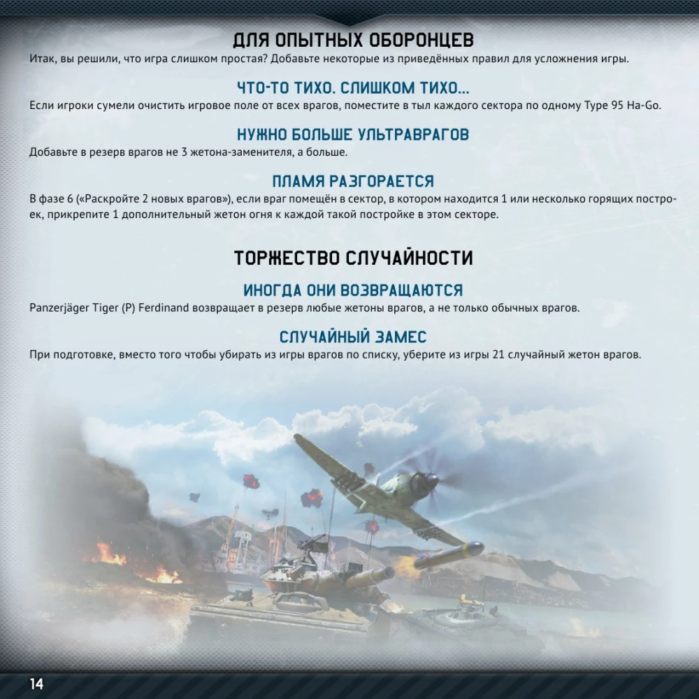 Gra planszowa - War Thunder. Oblężenie. Wunderwaffe (dodatek)