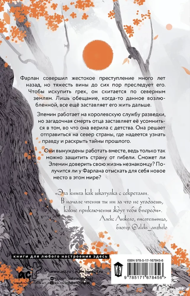 Falteria. The North Wind