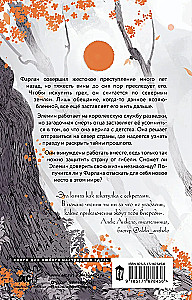 Falteria. The North Wind