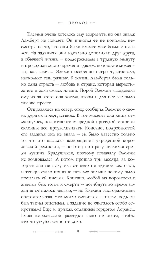 Falteria. The North Wind