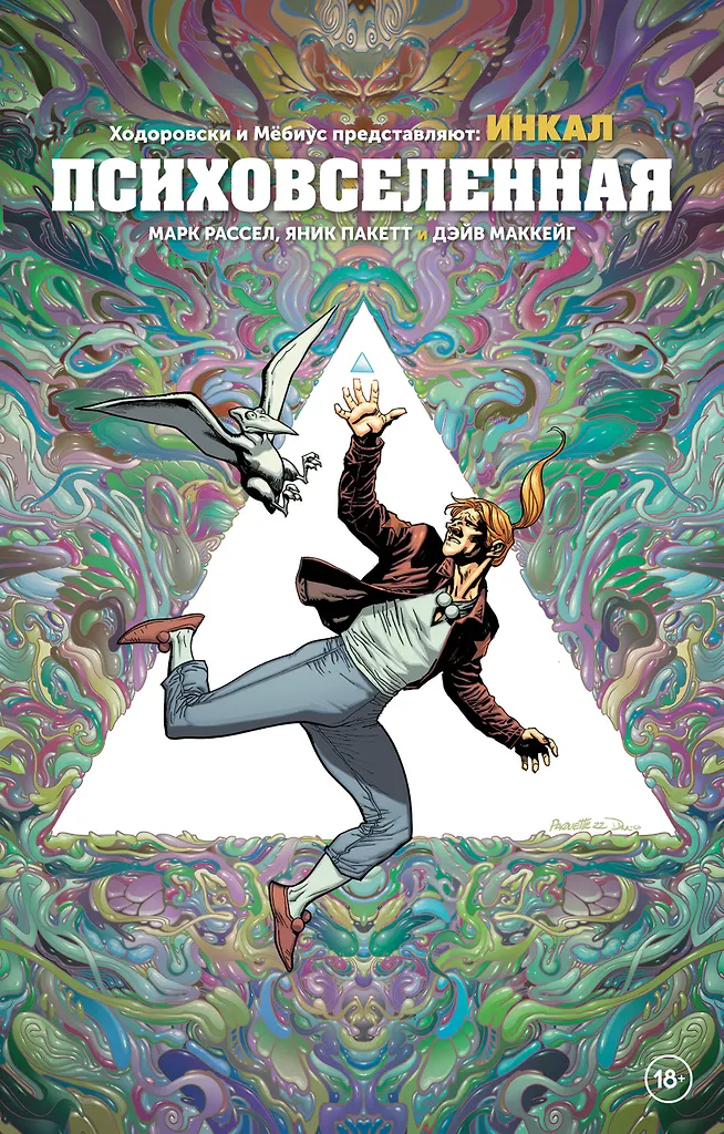 Jodorowsky and Moebius present: The Incal. The Psychouniverse