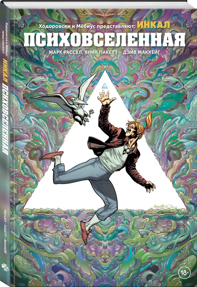 Jodorowsky and Moebius present: The Incal. The Psychouniverse