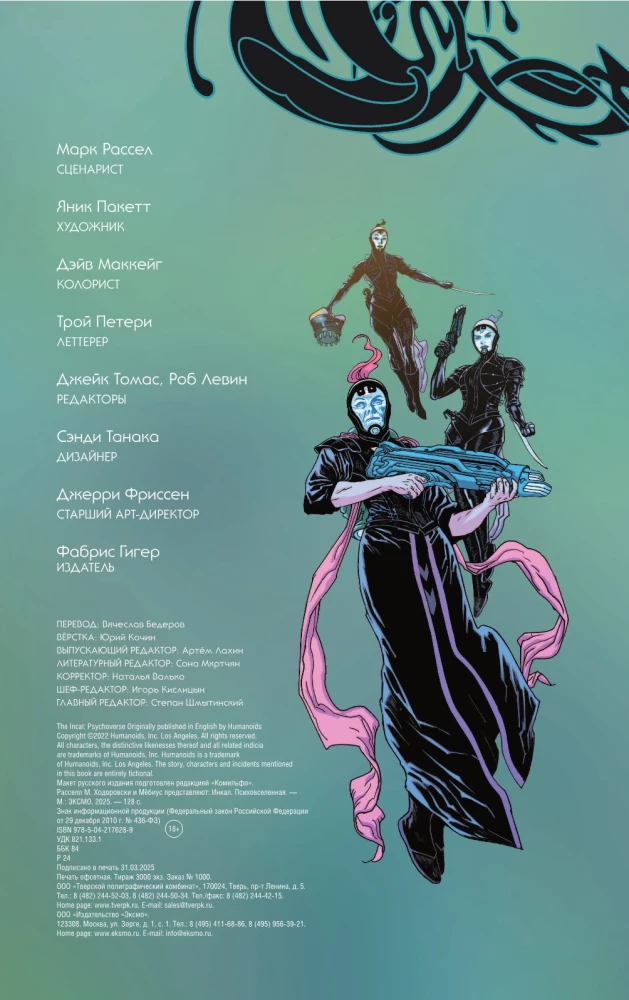 Jodorowsky and Moebius present: The Incal. The Psychouniverse