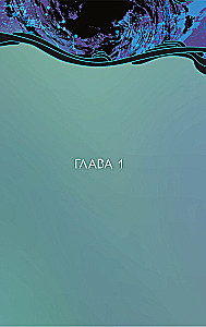 Jodorowsky and Moebius present: The Incal. The Psychouniverse
