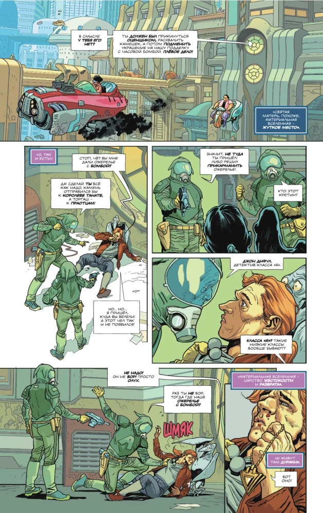 Jodorowsky and Moebius present: The Incal. The Psychouniverse