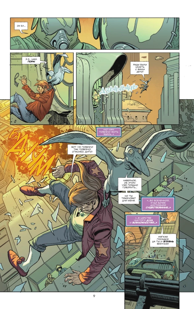 Jodorowsky and Moebius present: The Incal. The Psychouniverse