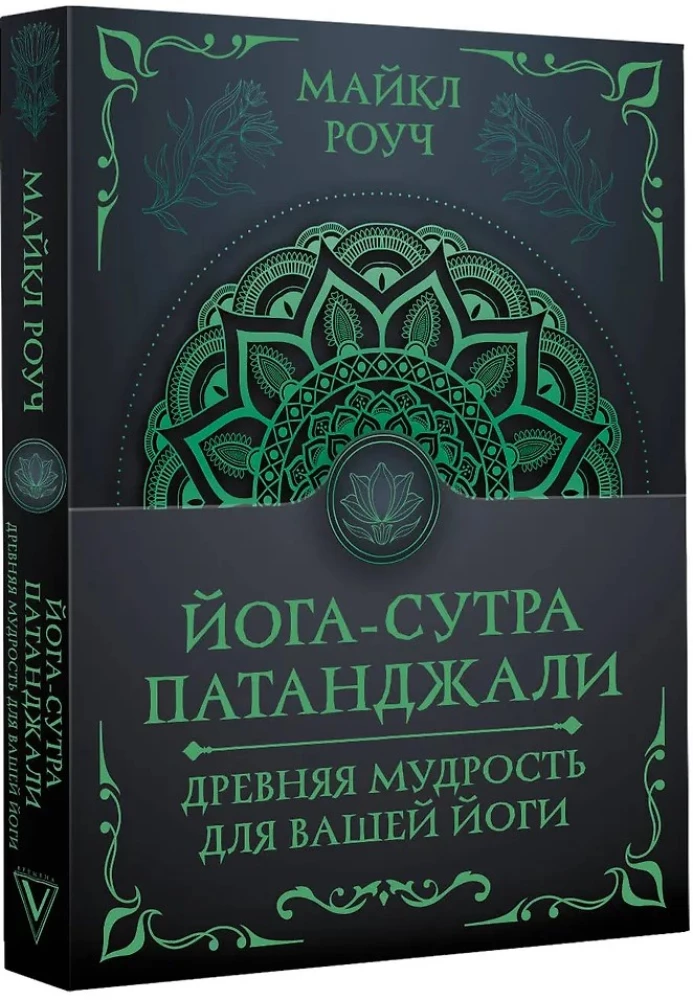 Yoga Sutras of Patanjali. Ancient Wisdom for Your Yoga