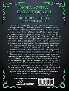 Yoga Sutras of Patanjali. Ancient Wisdom for Your Yoga