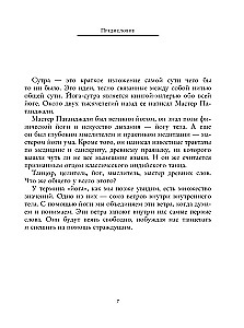 Yoga Sutras of Patanjali. Ancient Wisdom for Your Yoga