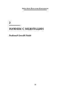 Yoga Sutras of Patanjali. Ancient Wisdom for Your Yoga