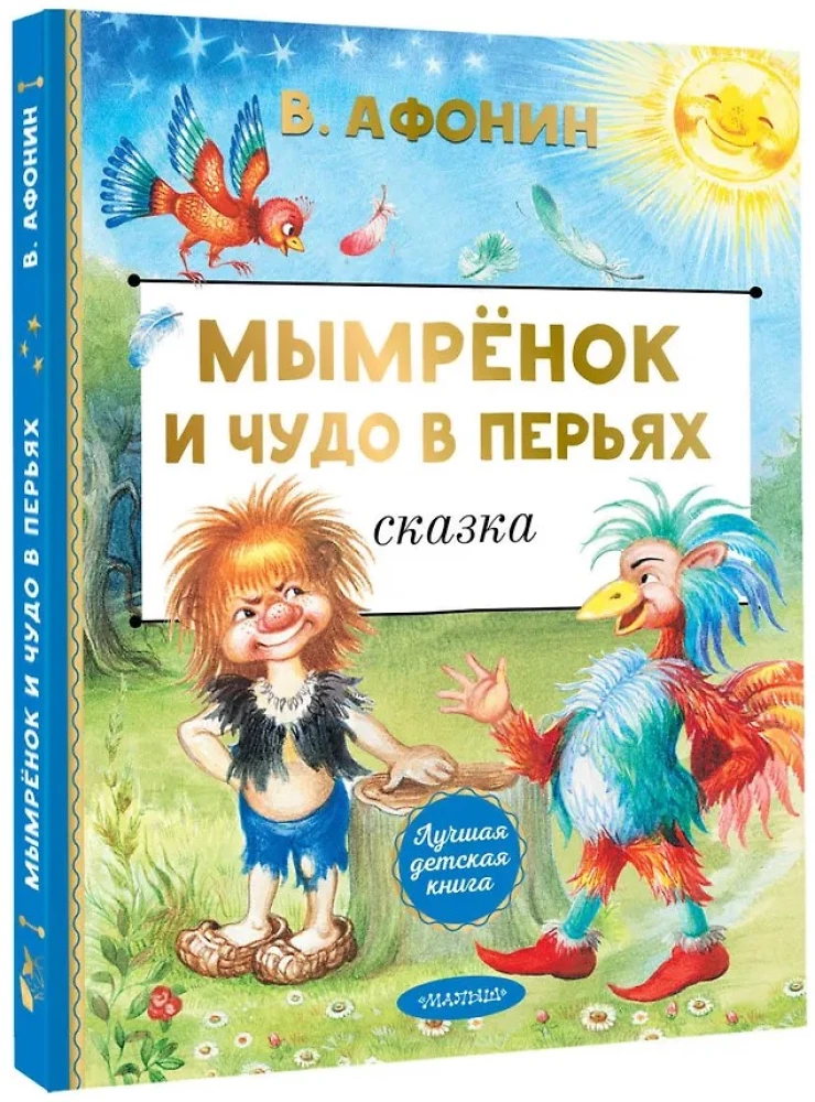Mymryonok and the Wonder in Feathers