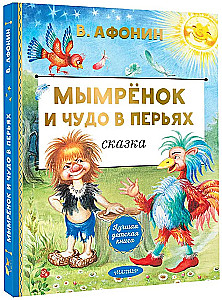 Mymryonok and the Wonder in Feathers