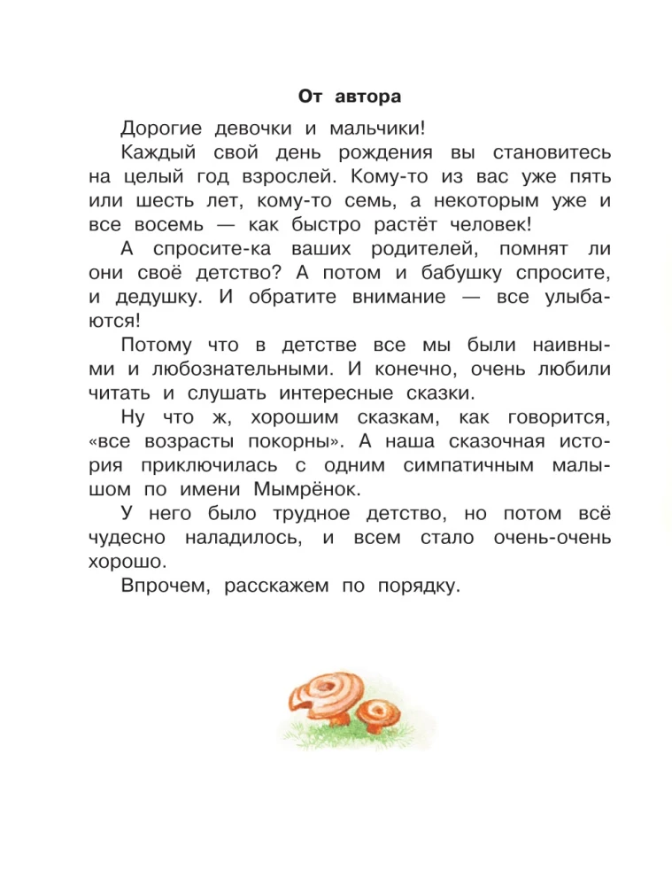 Mymryonok and the Wonder in Feathers
