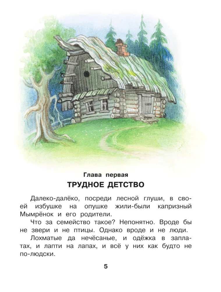 Mymryonok and the Wonder in Feathers
