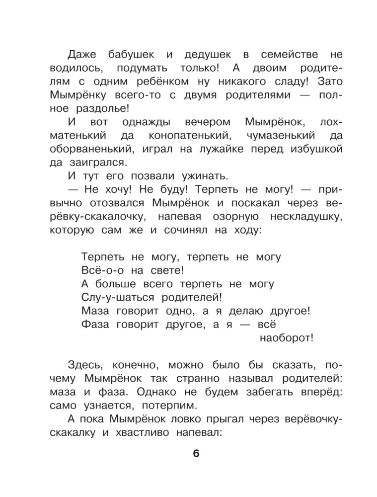 Mymryonok and the Wonder in Feathers