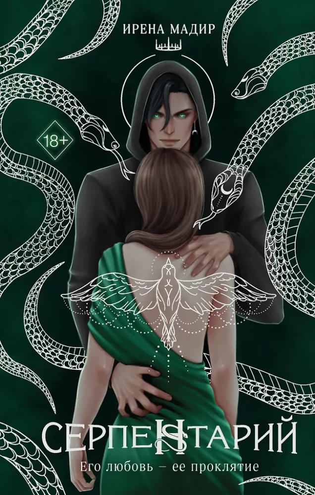 Serpentarium