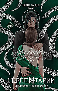 Serpentarium