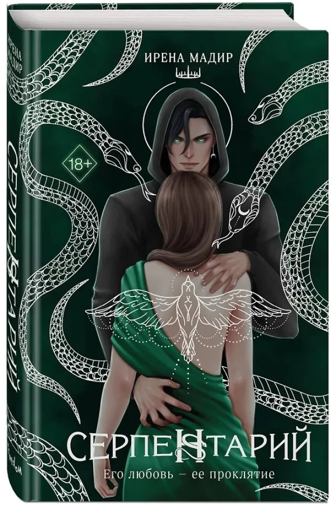 Serpentarium