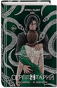 Serpentarium
