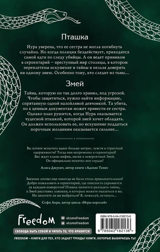 Serpentarium