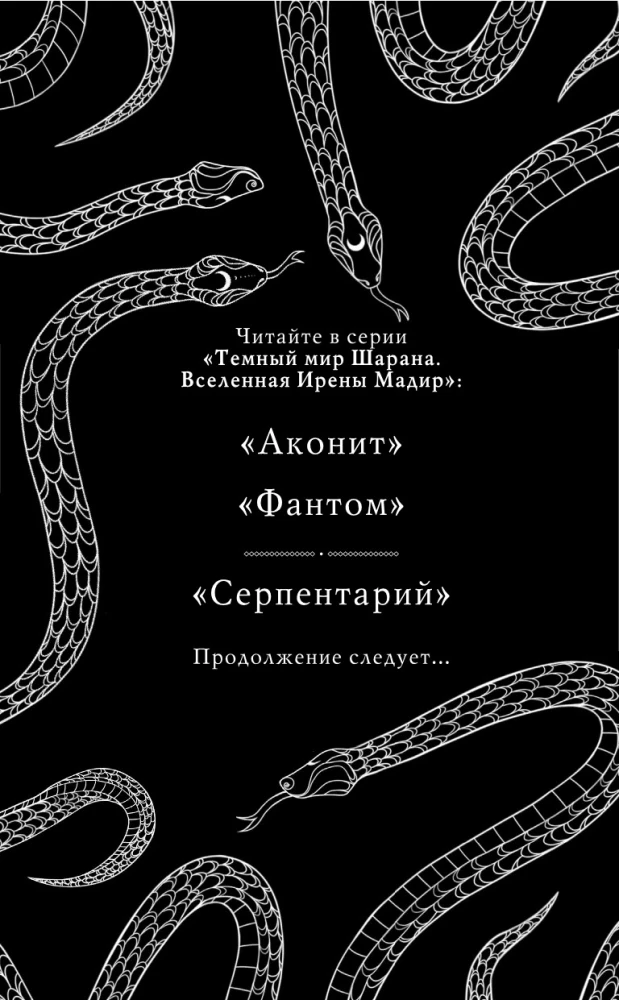 Serpentarium