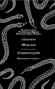 Serpentarium