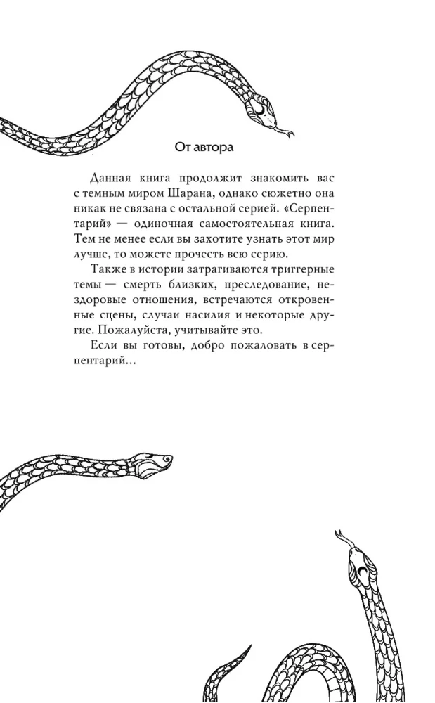 Serpentarium
