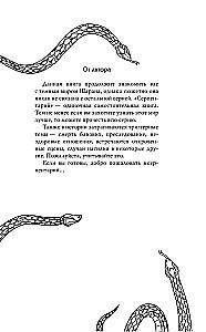 Serpentarium