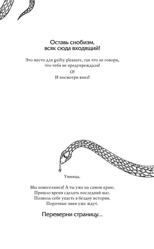 Serpentarium