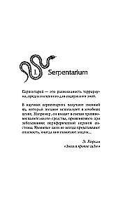 Serpentarium