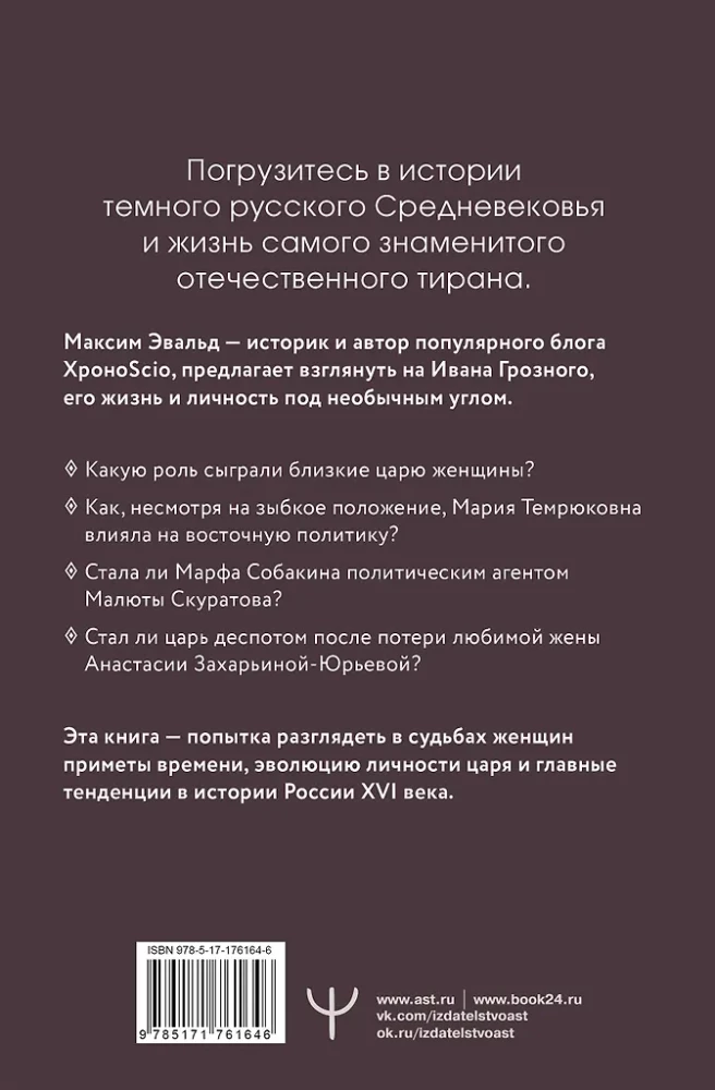 The Black Terem. The First Russian Tsar Ivan the Terrible and His Wives - How Love Defined Politics and How Politics Defined Love