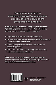 The Black Terem. The First Russian Tsar Ivan the Terrible and His Wives - How Love Defined Politics and How Politics Defined Love