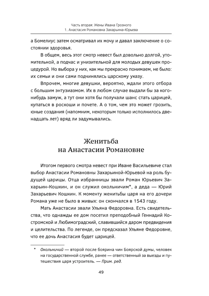 The Black Terem. The First Russian Tsar Ivan the Terrible and His Wives - How Love Defined Politics and How Politics Defined Love