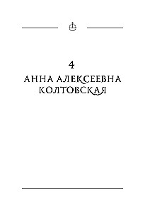 The Black Terem. The First Russian Tsar Ivan the Terrible and His Wives - How Love Defined Politics and How Politics Defined Love