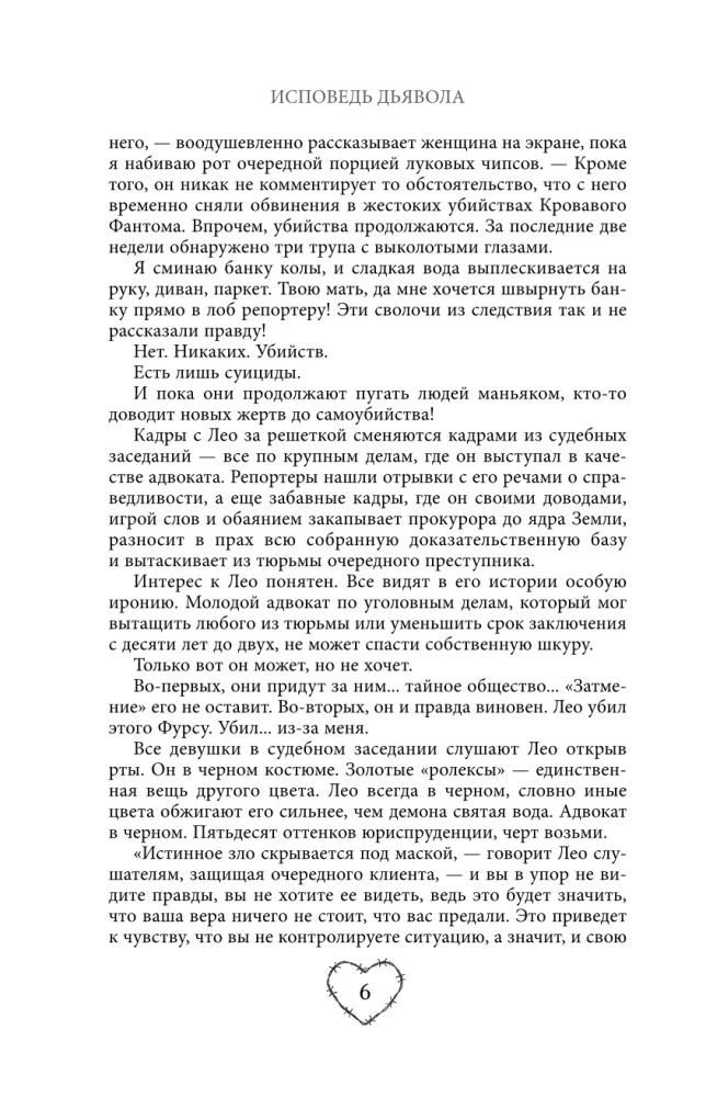 Sātana atzīšanās
