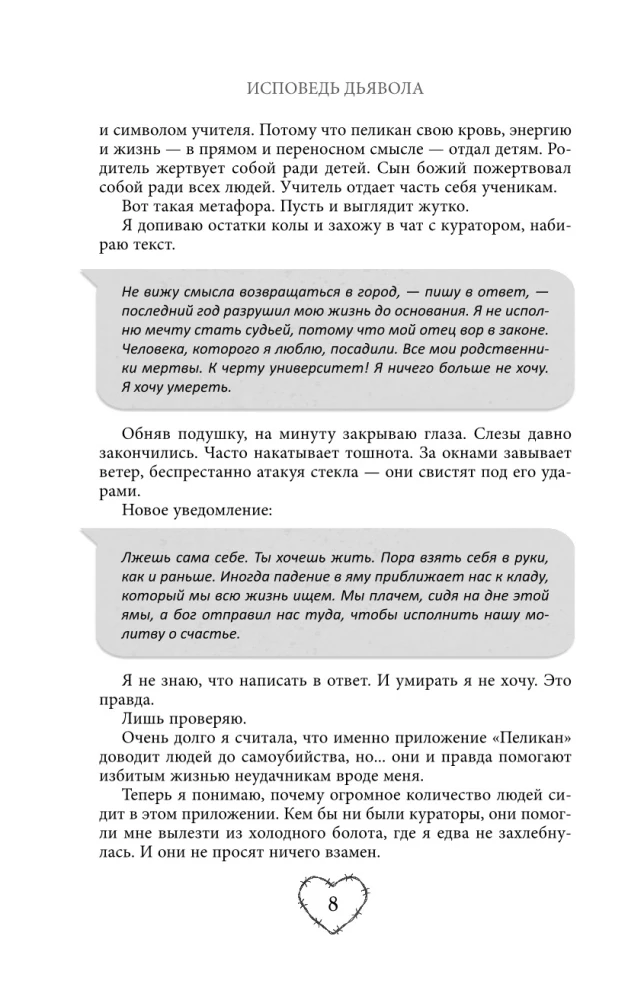 Sātana atzīšanās