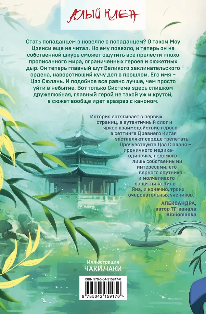 White Crane Embraces the Dawn's Dream. Volume 1