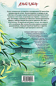 White Crane Embraces the Dawn's Dream. Volume 1