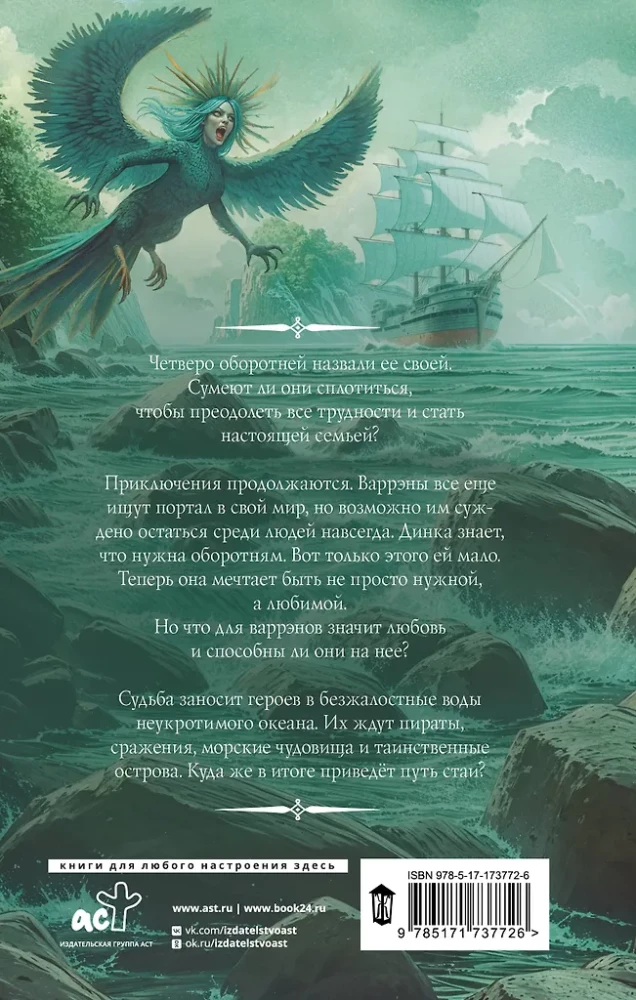 The Path of the Pack