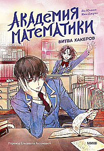 Academy of Mathematics. Battle of Hackers. Volume 2