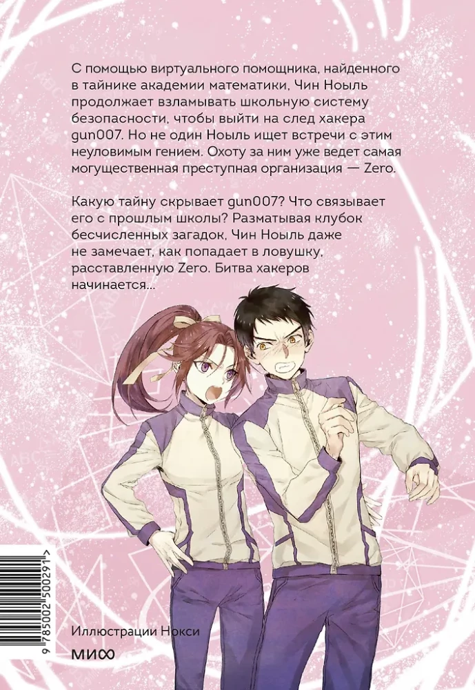 Academy of Mathematics. Battle of Hackers. Volume 2