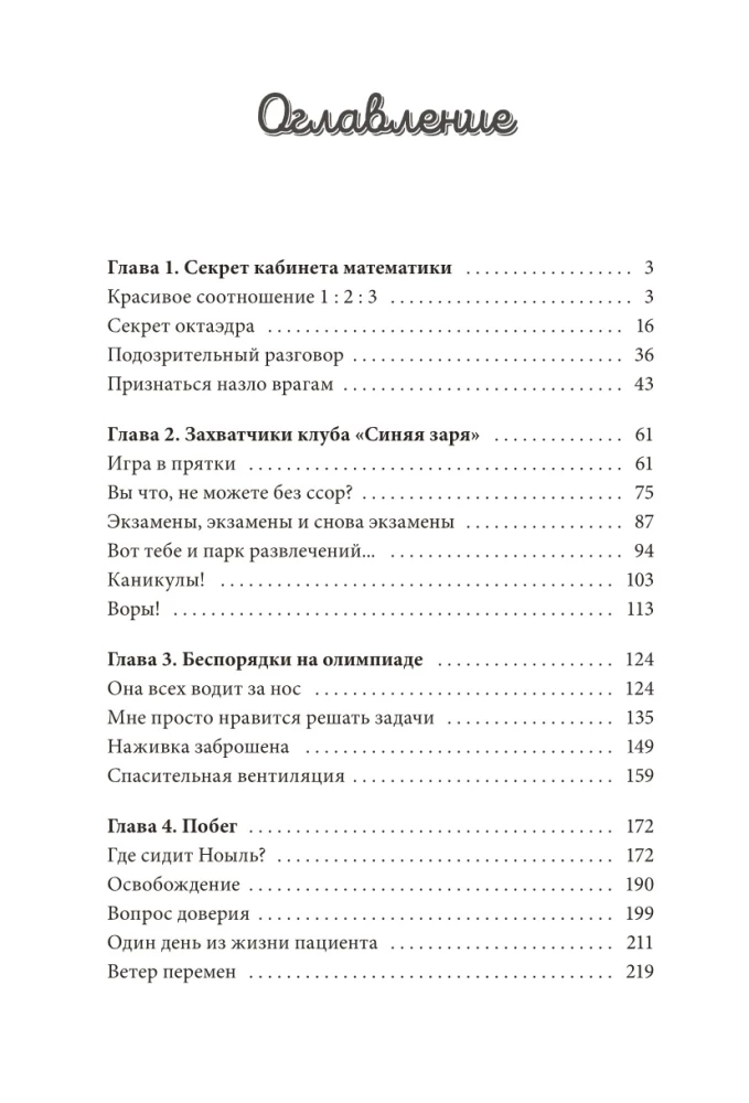 Academy of Mathematics. Battle of Hackers. Volume 2