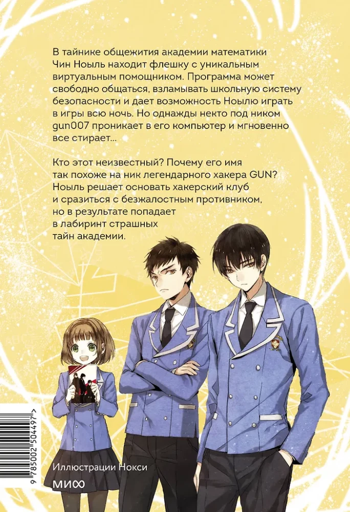 Academy of Mathematics. The Case of the Hacker Club. Volume 1