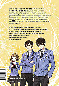 Academy of Mathematics. The Case of the Hacker Club. Volume 1
