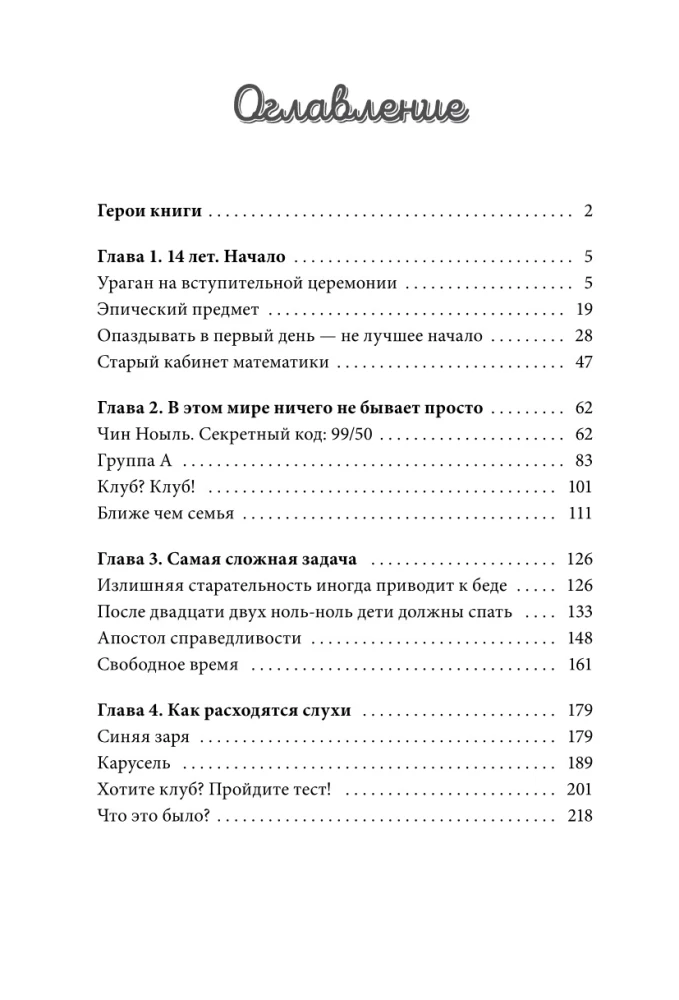 Academy of Mathematics. The Case of the Hacker Club. Volume 1