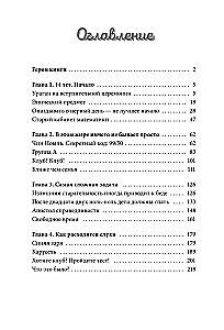 Academy of Mathematics. The Case of the Hacker Club. Volume 1