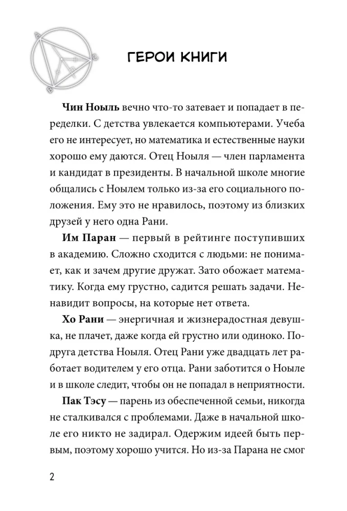 Academy of Mathematics. The Case of the Hacker Club. Volume 1