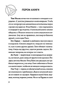 Academy of Mathematics. The Case of the Hacker Club. Volume 1