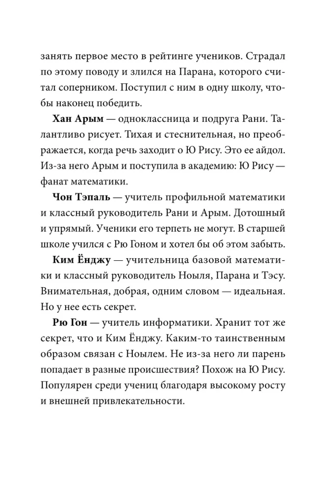 Academy of Mathematics. The Case of the Hacker Club. Volume 1